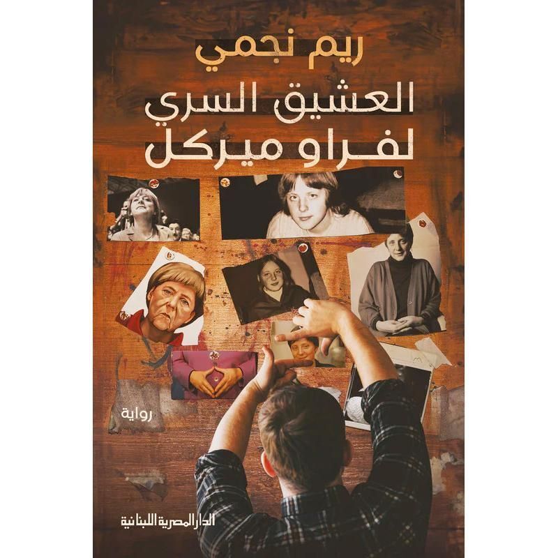 Al Asheeq Al Serry Le Frau Miracle | Reem Nijmy
