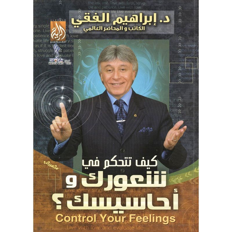 Kayf Tathakam Fi Shuourek | Ibrahim Al Faqi
